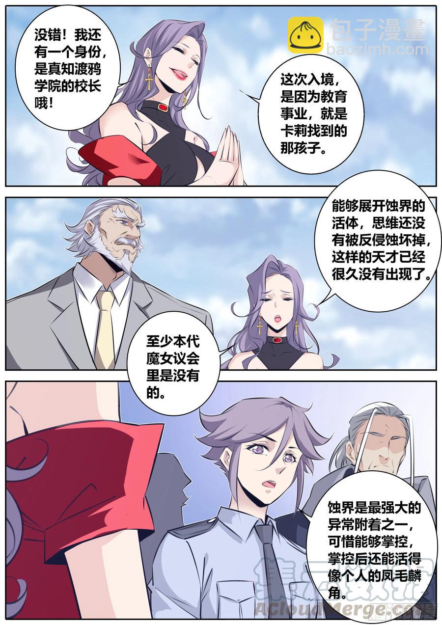 秦侠韩漫全集-358.真知渡鸦学院无删减无遮挡章节图片 
