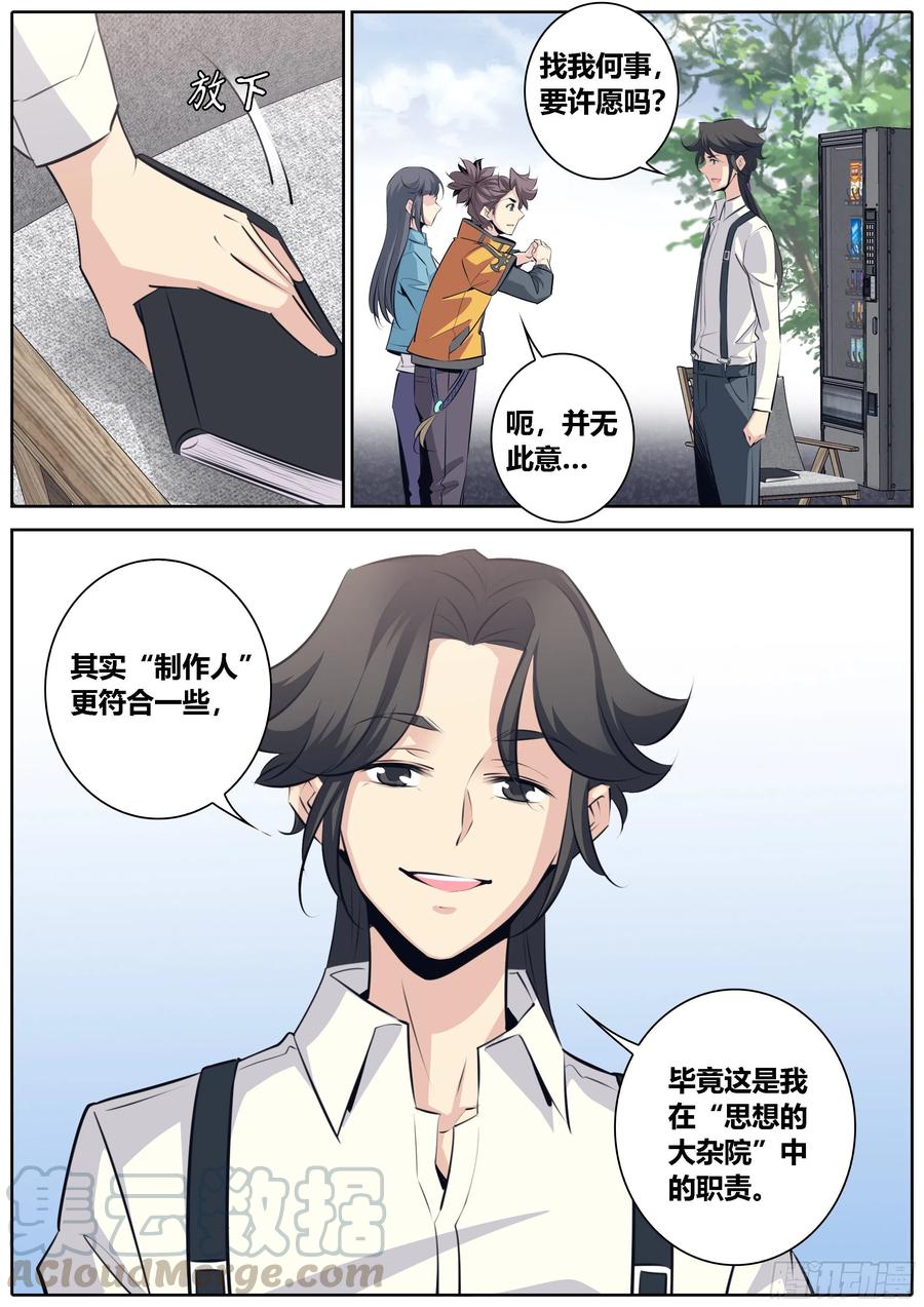 秦侠韩漫全集-360.要许愿吗？无删减无遮挡章节图片 