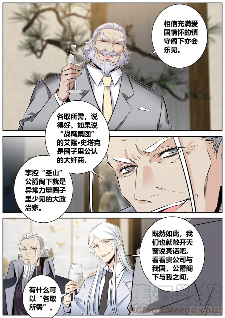 秦侠韩漫全集-362.私密空间无删减无遮挡章节图片 