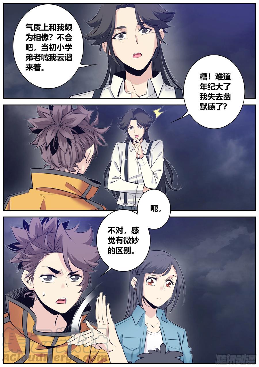 秦侠韩漫全集-362.私密空间无删减无遮挡章节图片 