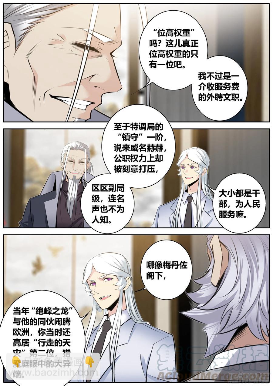 秦侠韩漫全集-362.私密空间无删减无遮挡章节图片 