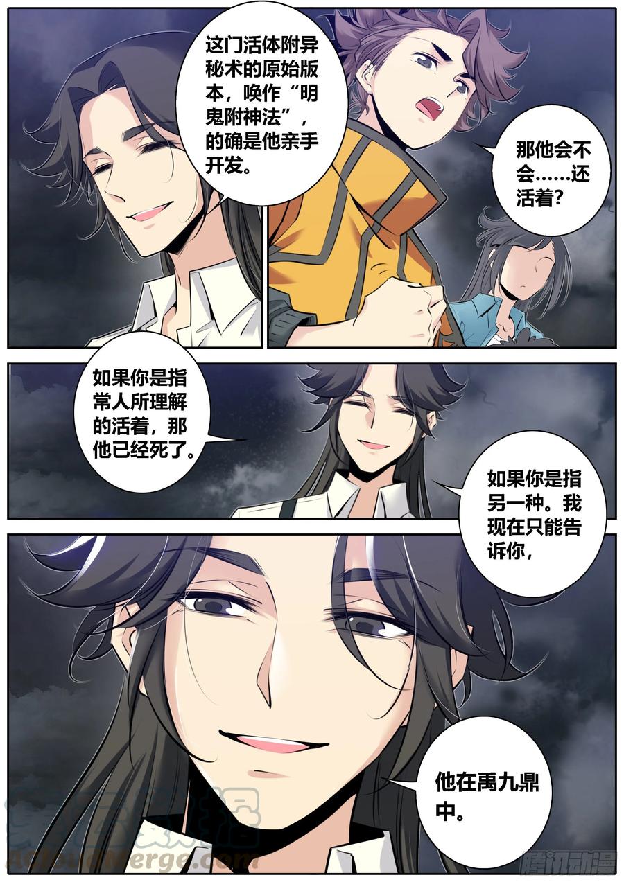 秦侠韩漫全集-364.墨隐的踪迹无删减无遮挡章节图片 