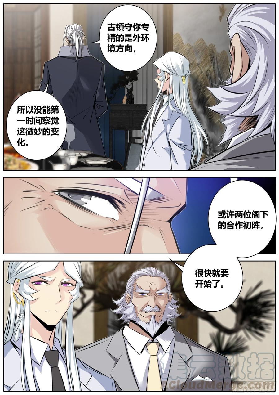 秦侠韩漫全集-364.墨隐的踪迹无删减无遮挡章节图片 