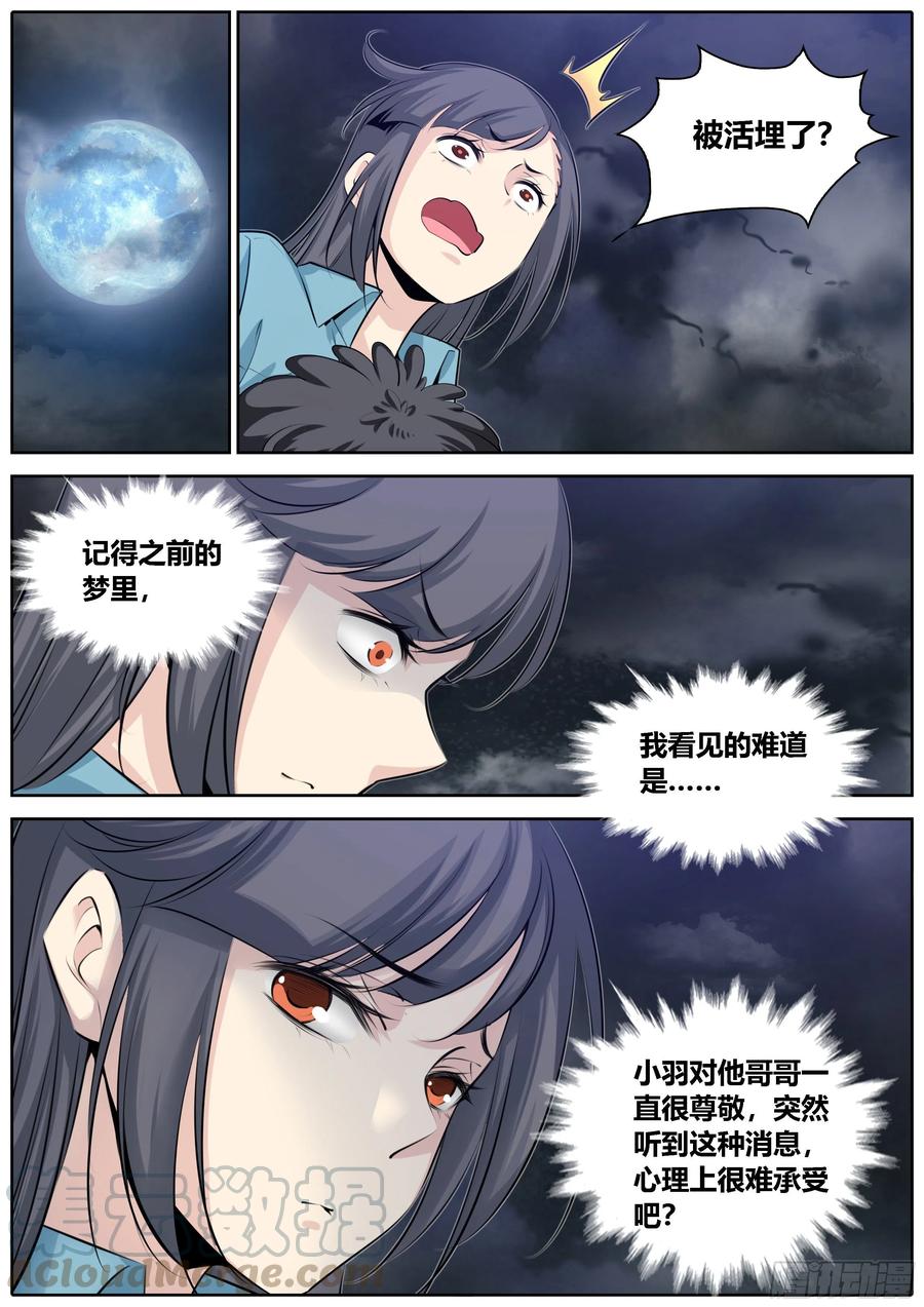 秦侠韩漫全集-364.墨隐的踪迹无删减无遮挡章节图片 