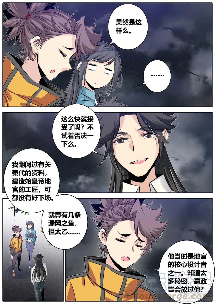 秦侠韩漫全集-364.墨隐的踪迹无删减无遮挡章节图片 