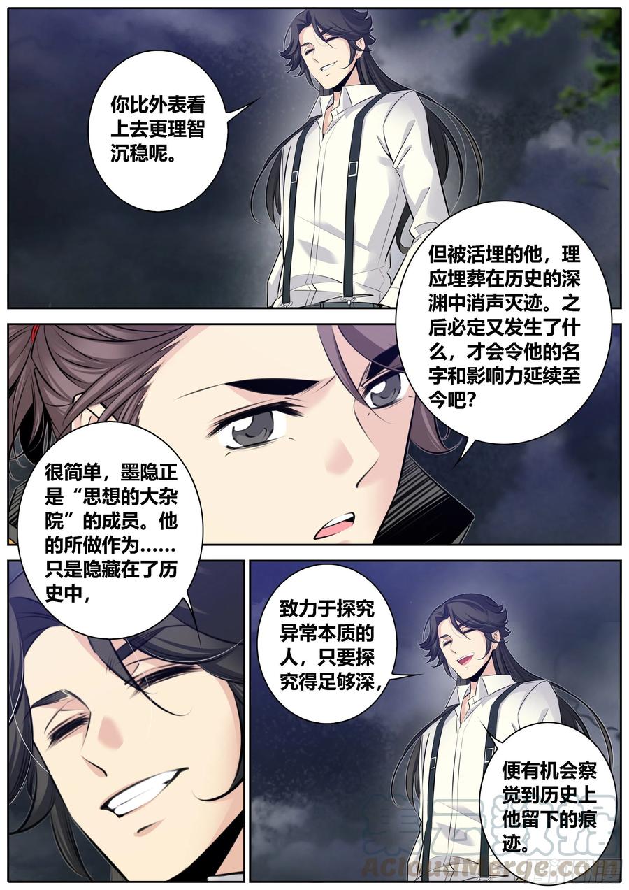 秦侠韩漫全集-364.墨隐的踪迹无删减无遮挡章节图片 