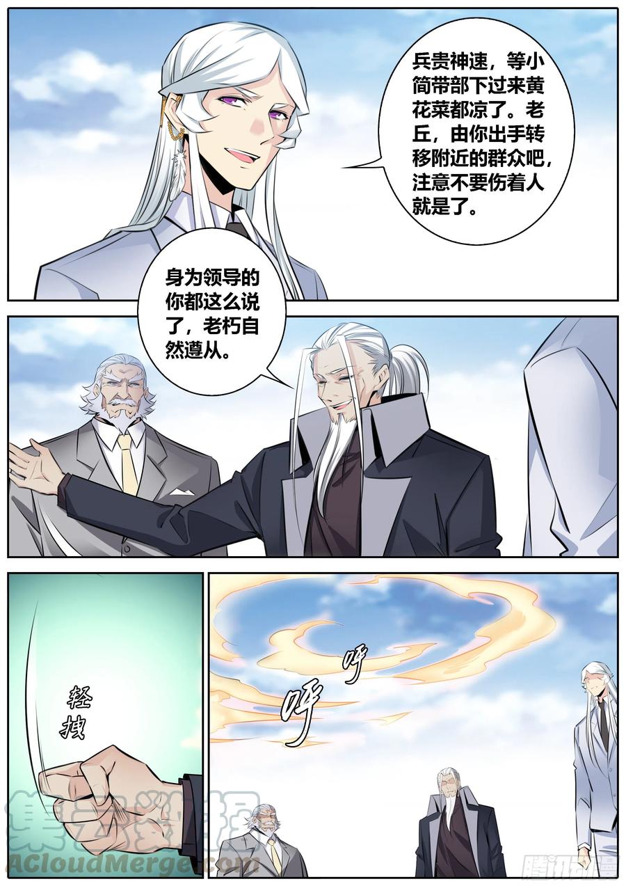 秦侠韩漫全集-365.云龙风虎无删减无遮挡章节图片 
