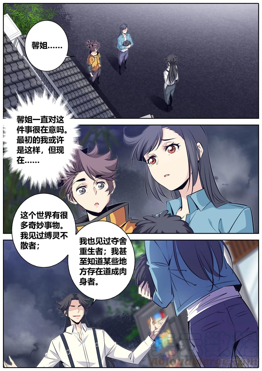 秦侠韩漫全集-366.心结无删减无遮挡章节图片 