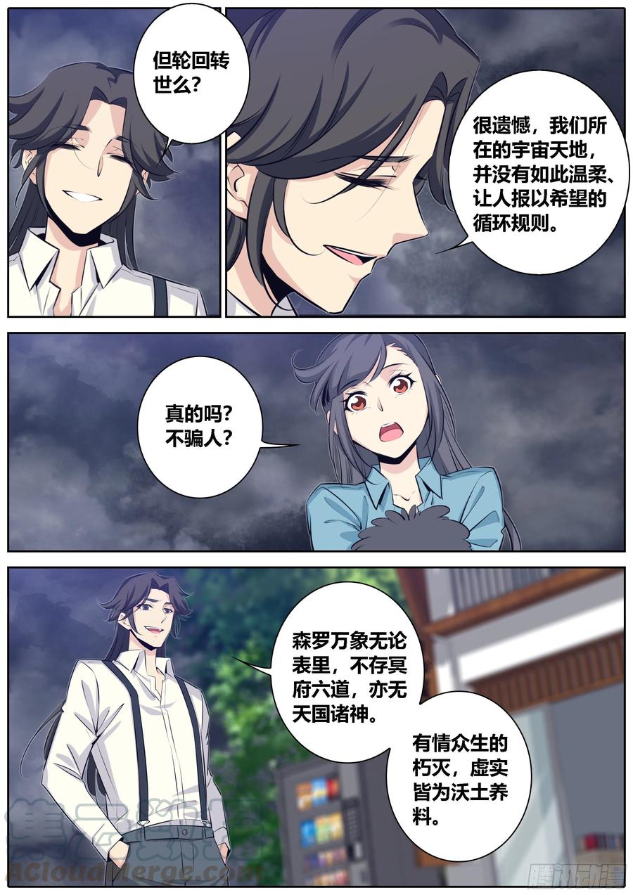 秦侠韩漫全集-366.心结无删减无遮挡章节图片 