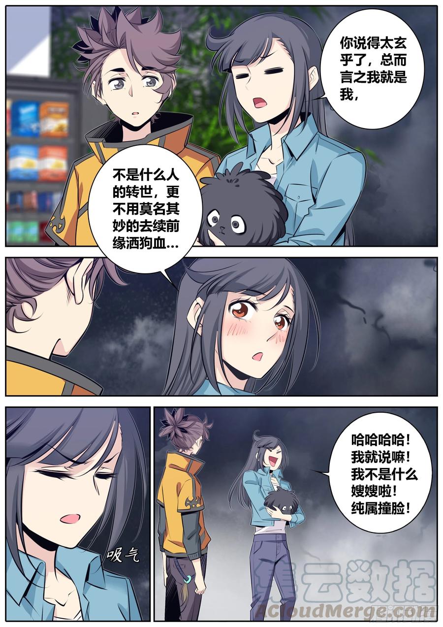 秦侠韩漫全集-366.心结无删减无遮挡章节图片 