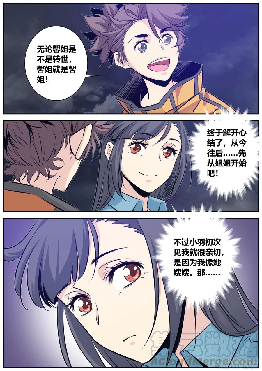 秦侠韩漫全集-366.心结无删减无遮挡章节图片 