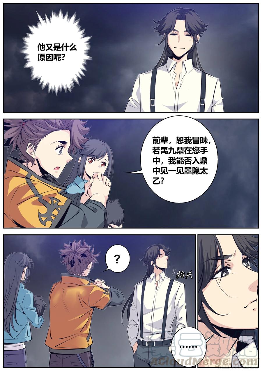 秦侠韩漫全集-366.心结无删减无遮挡章节图片 