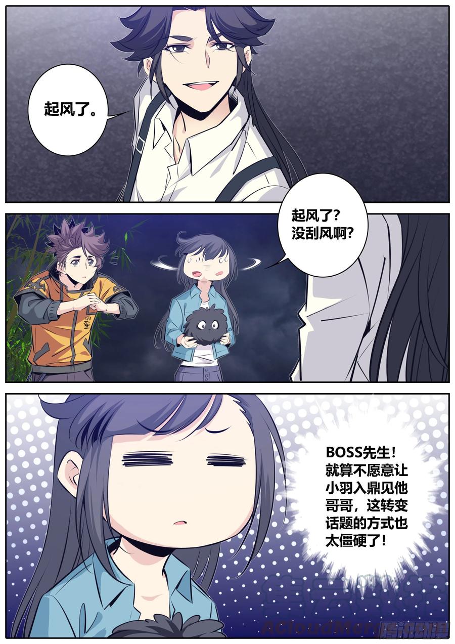 秦侠韩漫全集-366.心结无删减无遮挡章节图片 