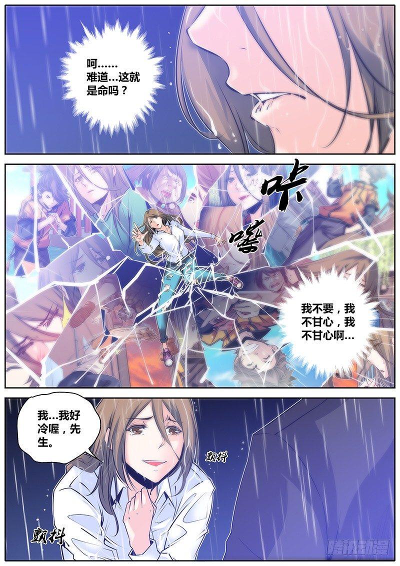 秦侠韩漫全集-38.堕落无删减无遮挡章节图片 