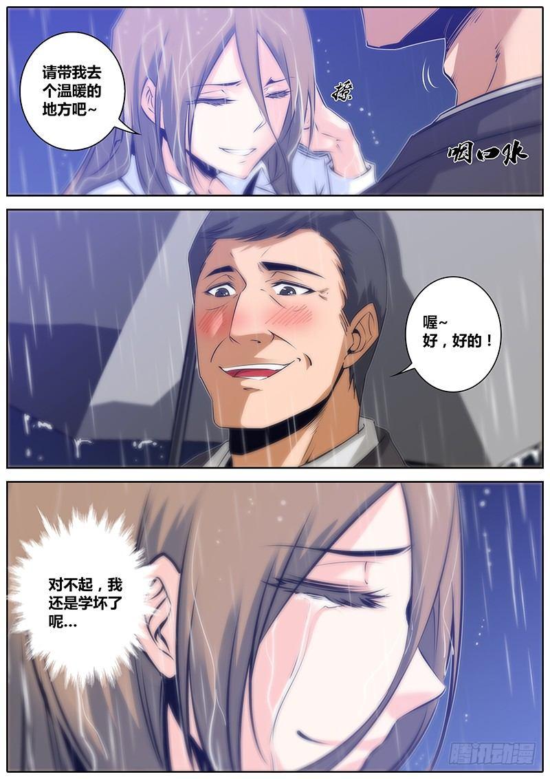 秦侠韩漫全集-38.堕落无删减无遮挡章节图片 