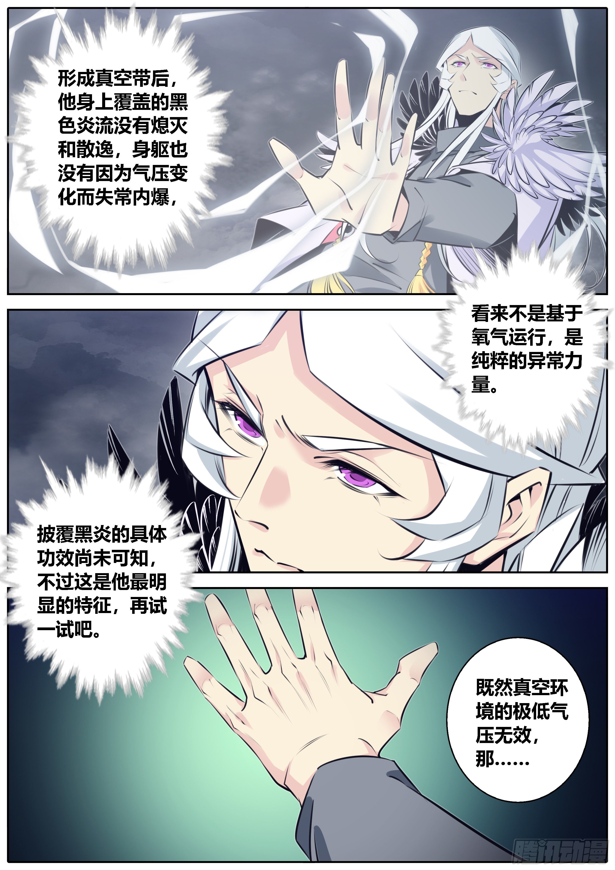 秦侠韩漫全集-368.极限气压无删减无遮挡章节图片 