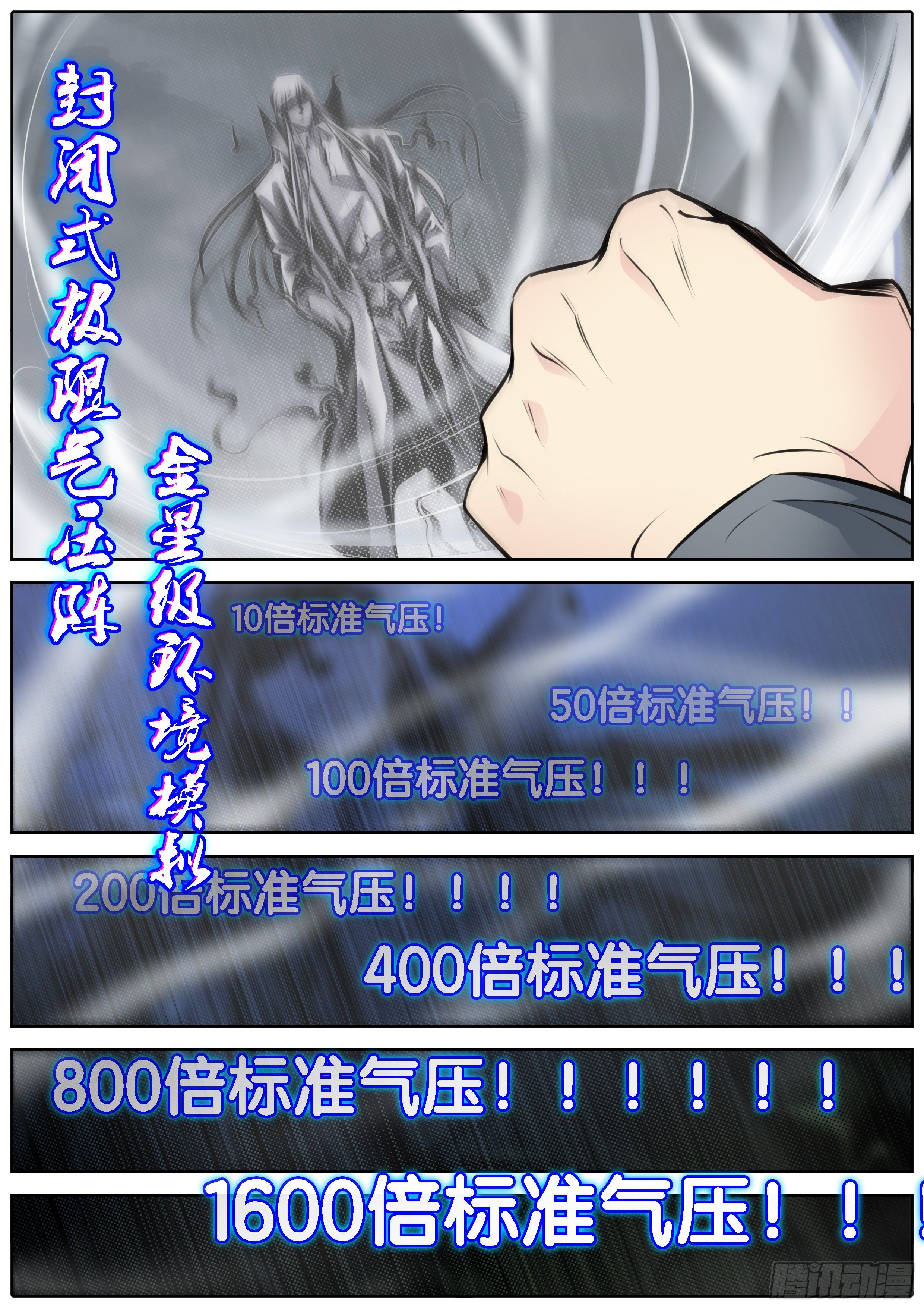 秦侠韩漫全集-368.极限气压无删减无遮挡章节图片 