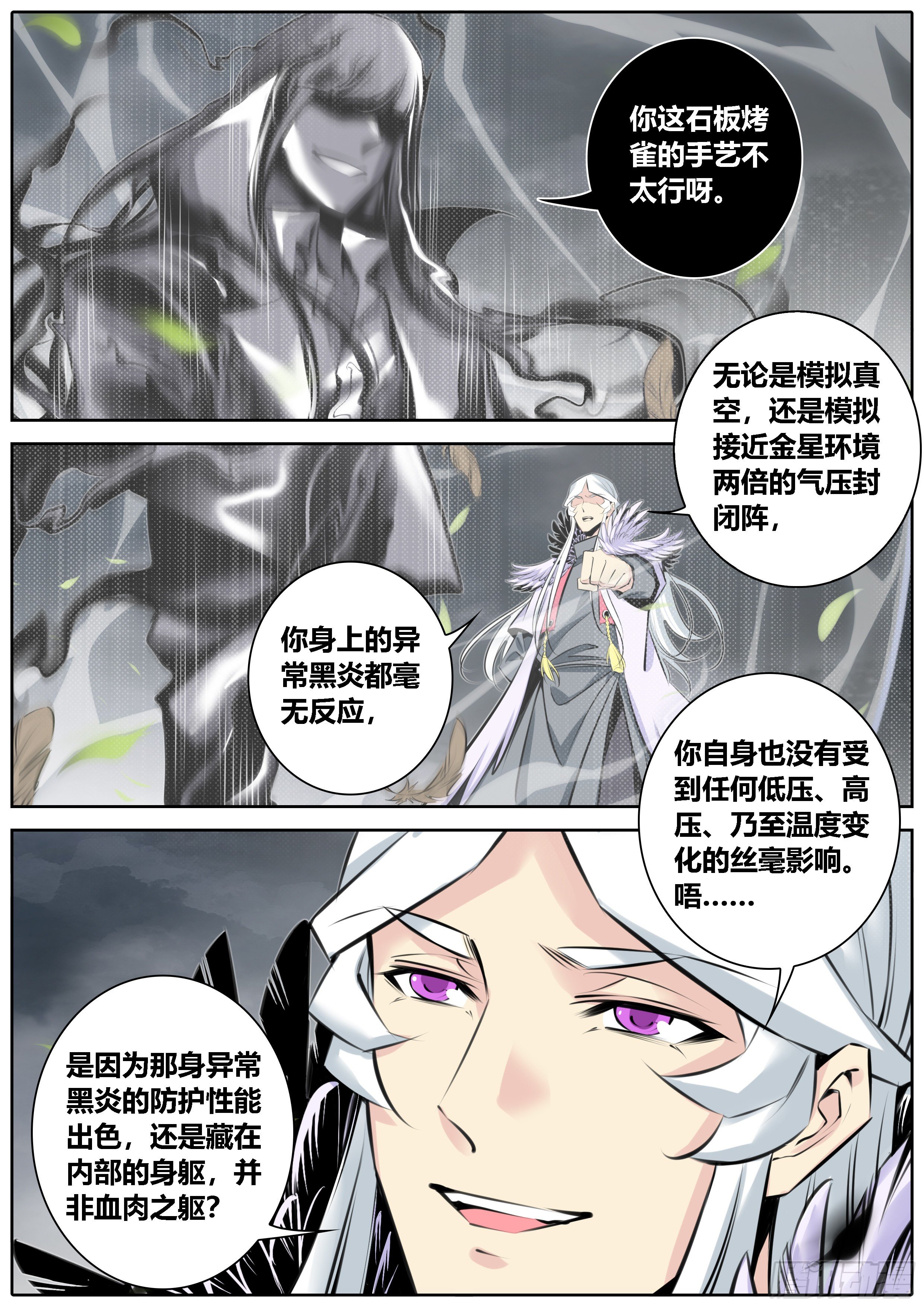 秦侠韩漫全集-368.极限气压无删减无遮挡章节图片 