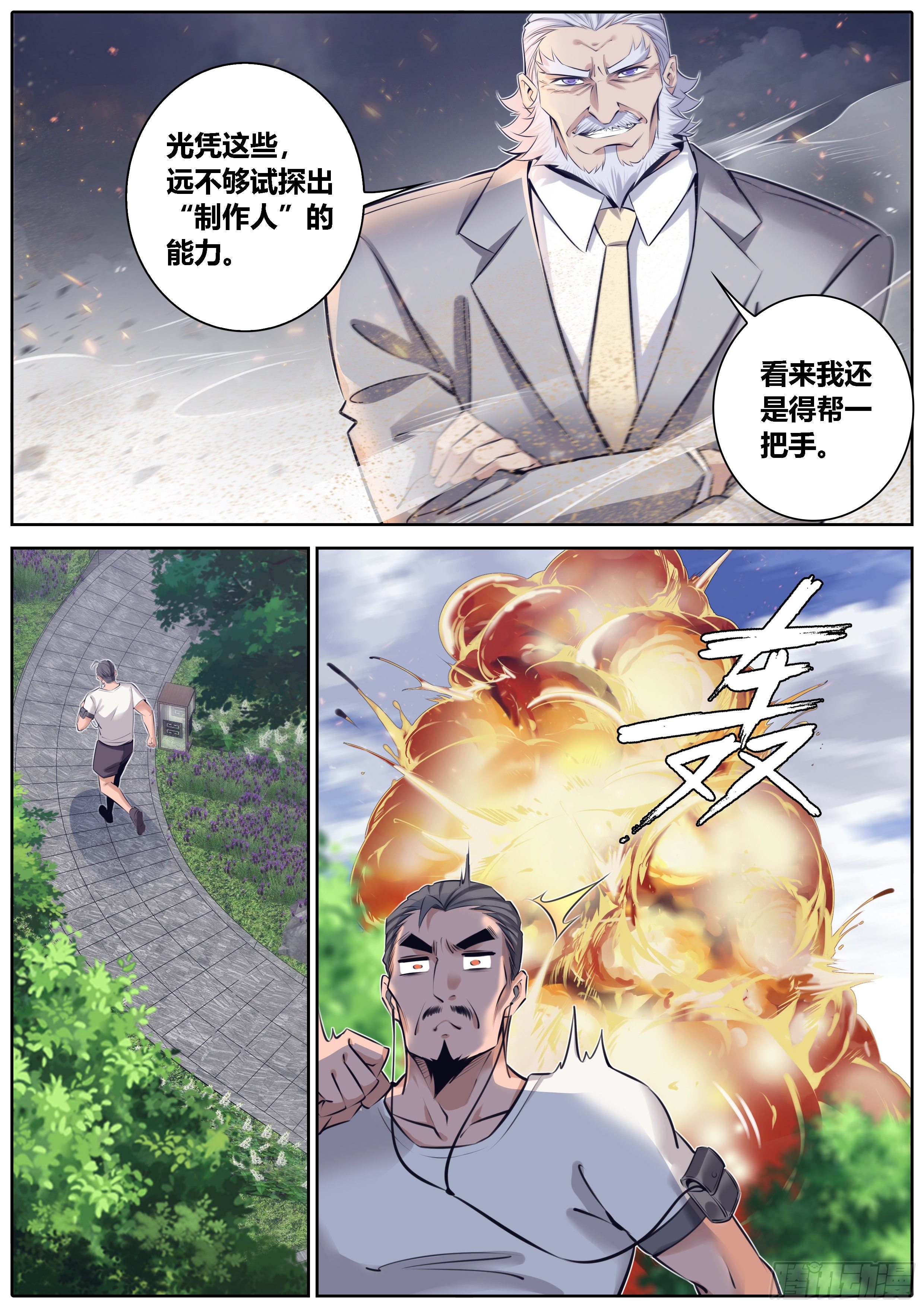 秦侠韩漫全集-369.试探无删减无遮挡章节图片 