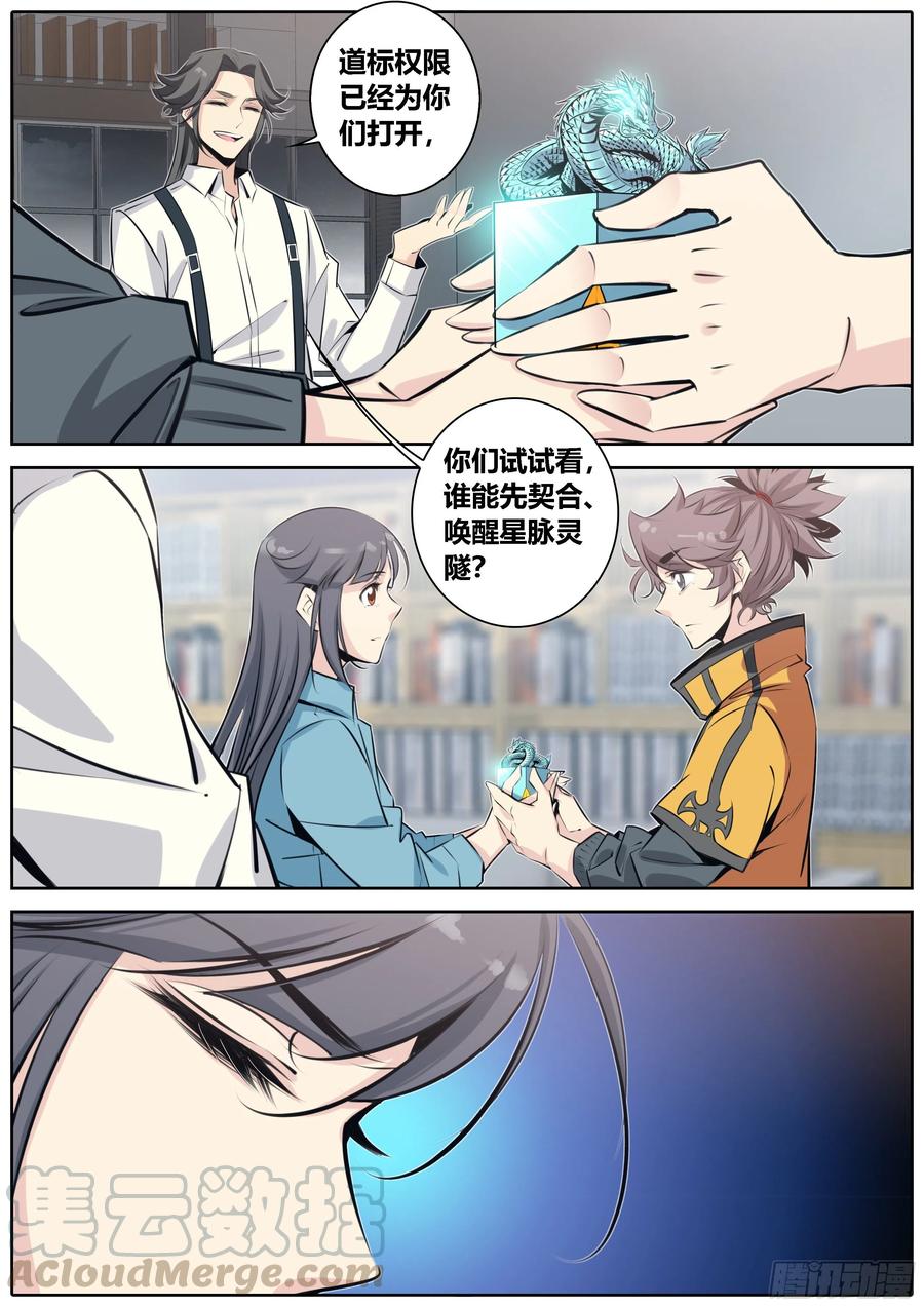 秦侠韩漫全集-371.闯入无删减无遮挡章节图片 