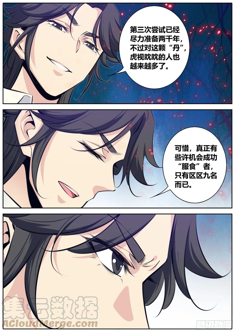 秦侠韩漫全集-371.闯入无删减无遮挡章节图片 