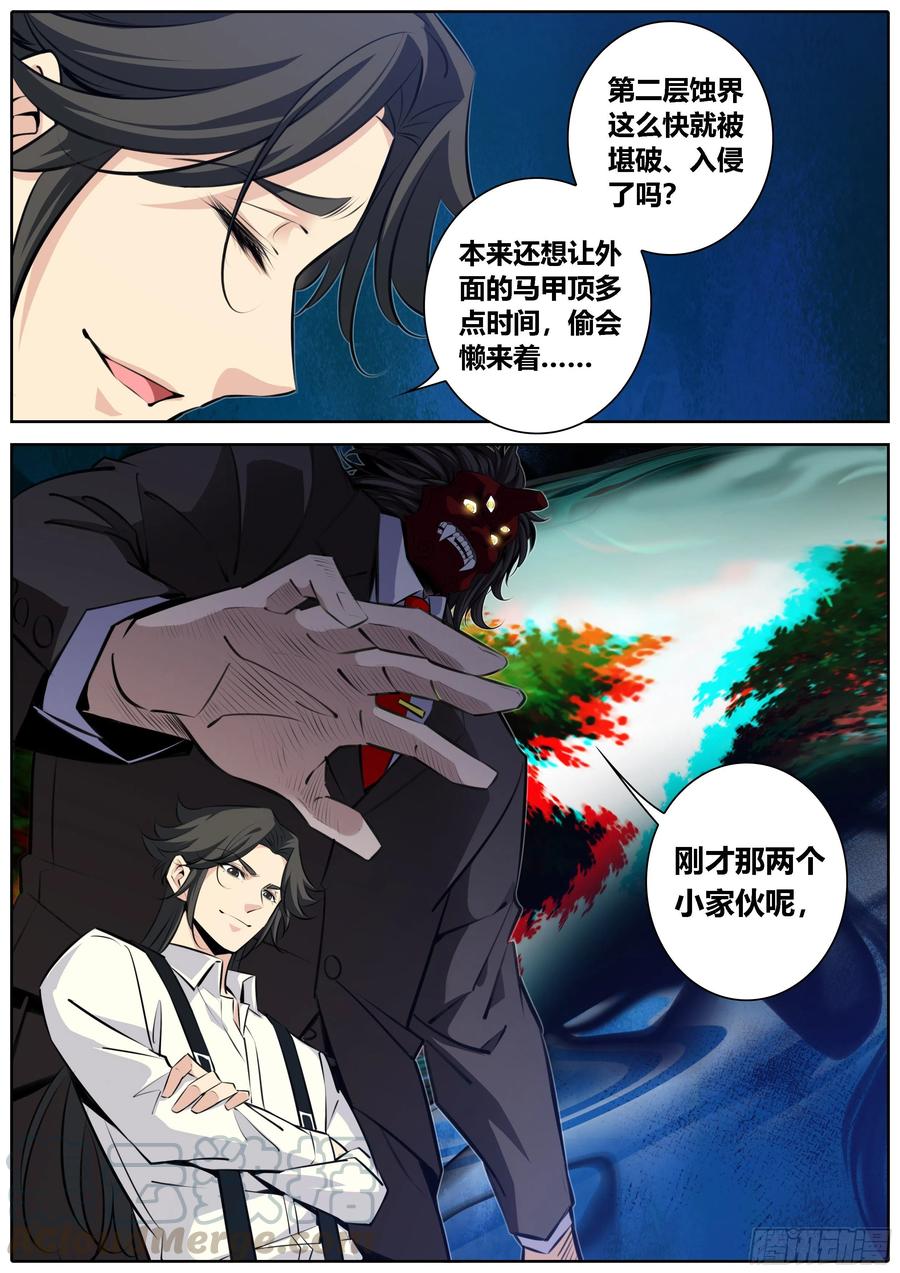 秦侠韩漫全集-371.闯入无删减无遮挡章节图片 