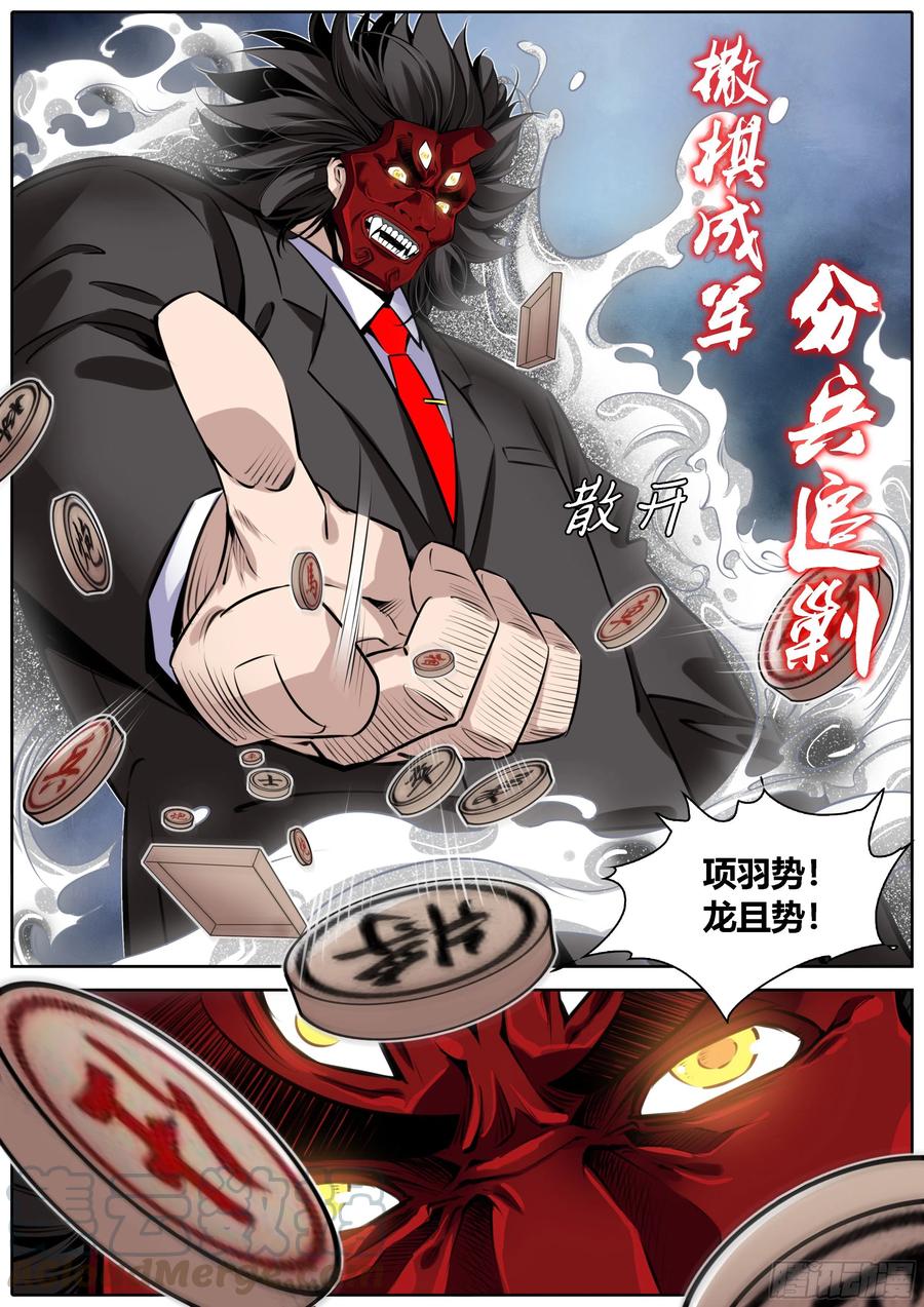 秦侠韩漫全集-372.撒棋成军无删减无遮挡章节图片 