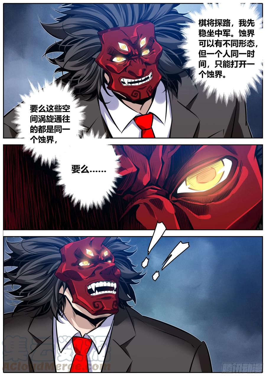 秦侠韩漫全集-372.撒棋成军无删减无遮挡章节图片 
