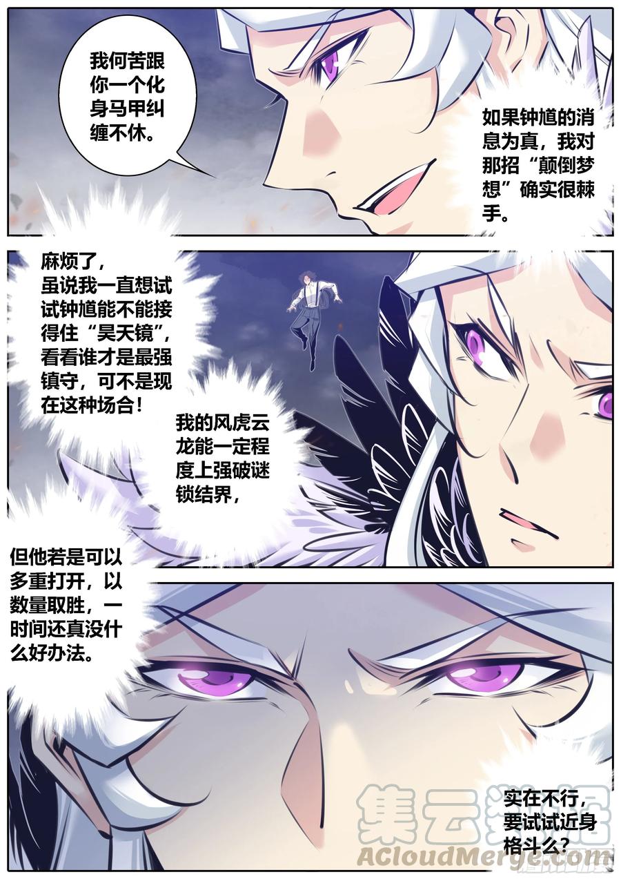 秦侠韩漫全集-374.不敌无删减无遮挡章节图片 