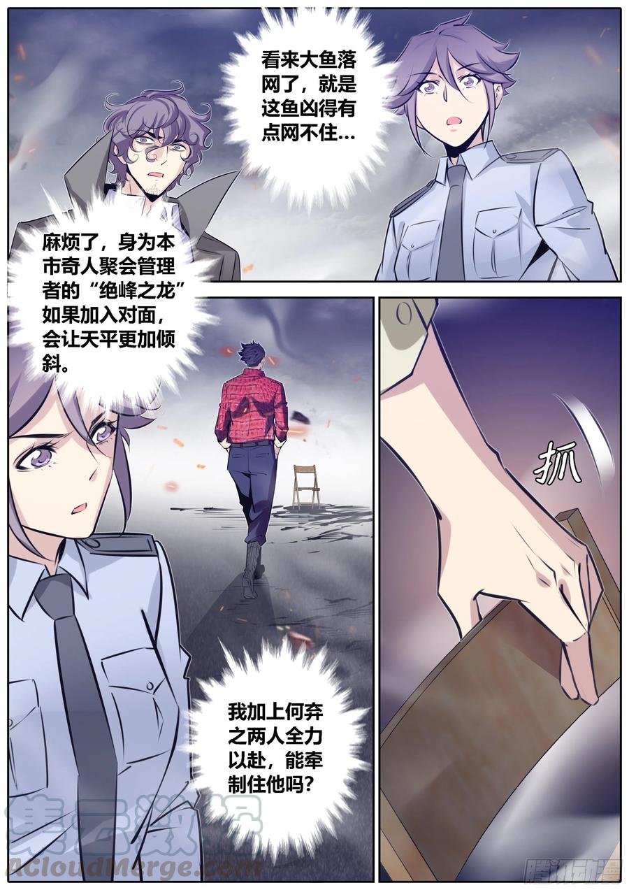 秦侠韩漫全集-374.不敌无删减无遮挡章节图片 