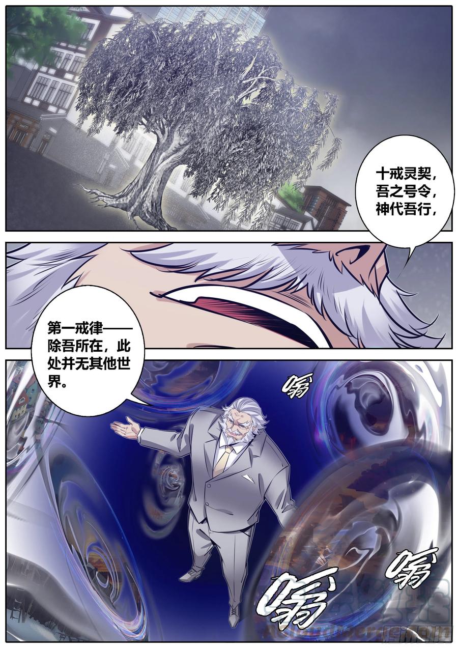 秦侠韩漫全集-377.雷炎神体无删减无遮挡章节图片 