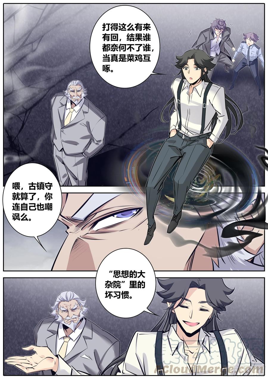 秦侠韩漫全集-377.雷炎神体无删减无遮挡章节图片 