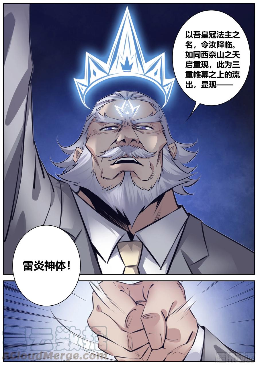 秦侠韩漫全集-377.雷炎神体无删减无遮挡章节图片 