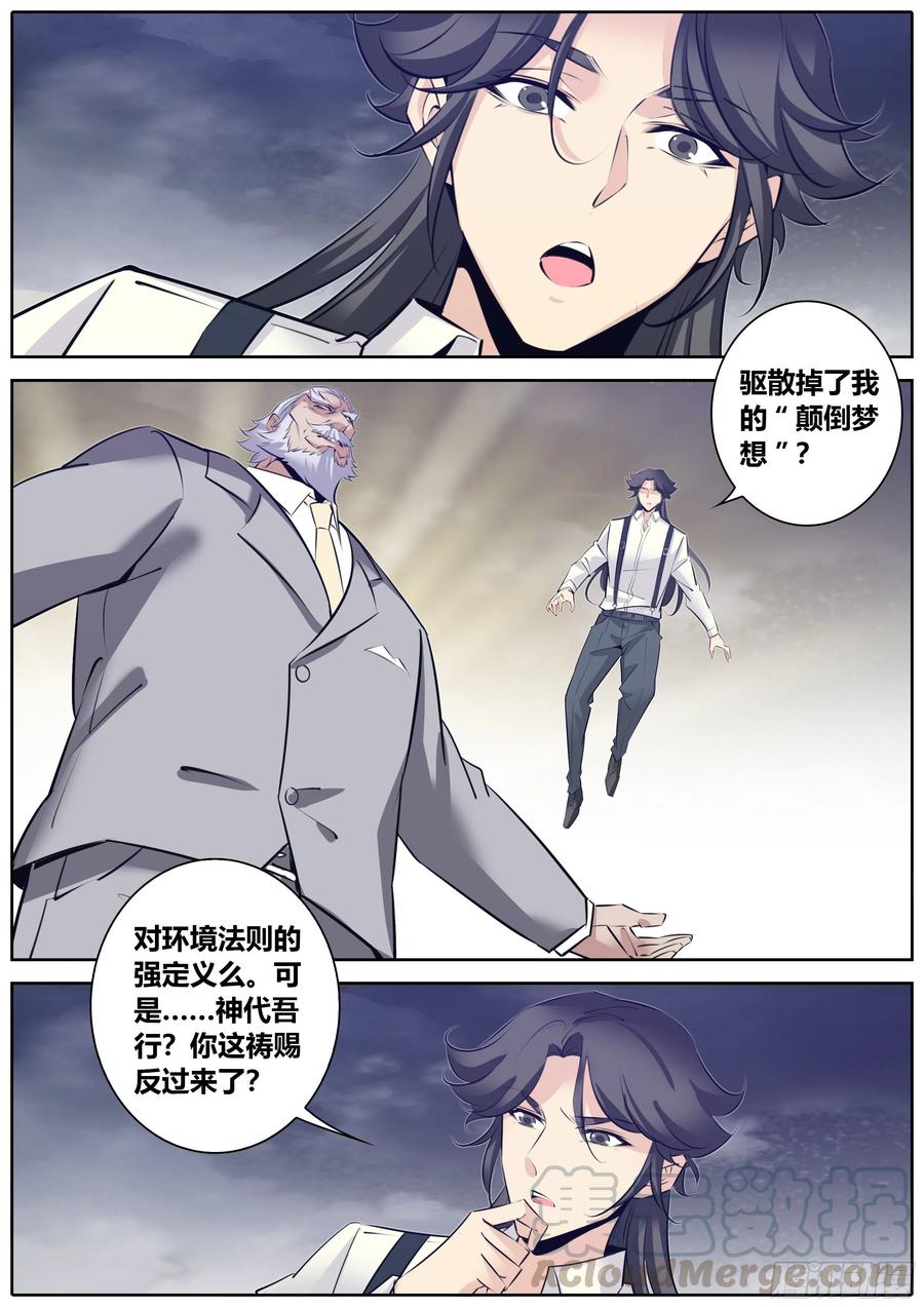 秦侠韩漫全集-378.驾驭众神者无删减无遮挡章节图片 