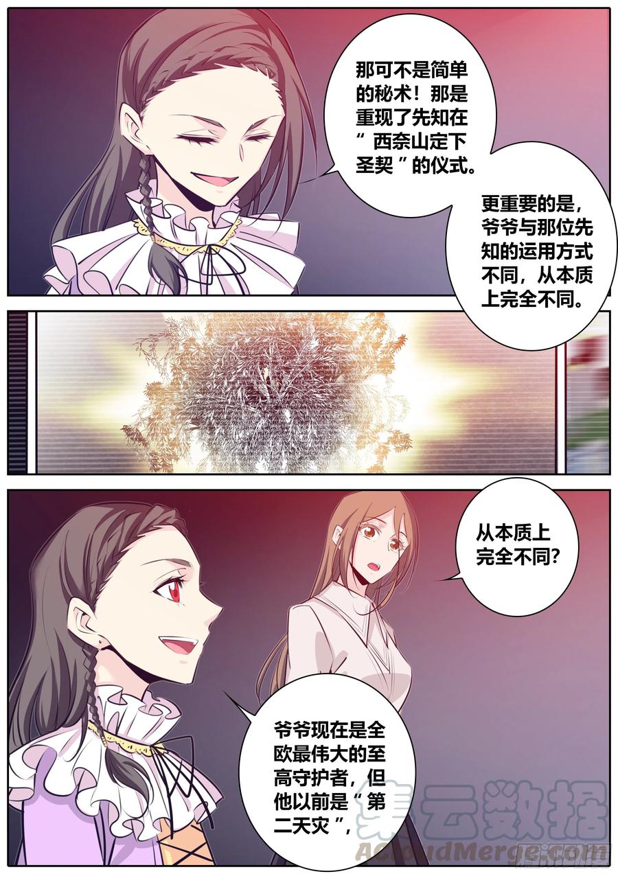 秦侠韩漫全集-378.驾驭众神者无删减无遮挡章节图片 