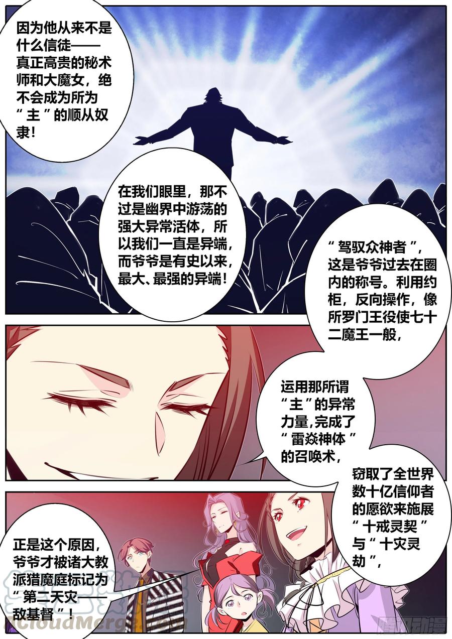 秦侠韩漫全集-378.驾驭众神者无删减无遮挡章节图片 