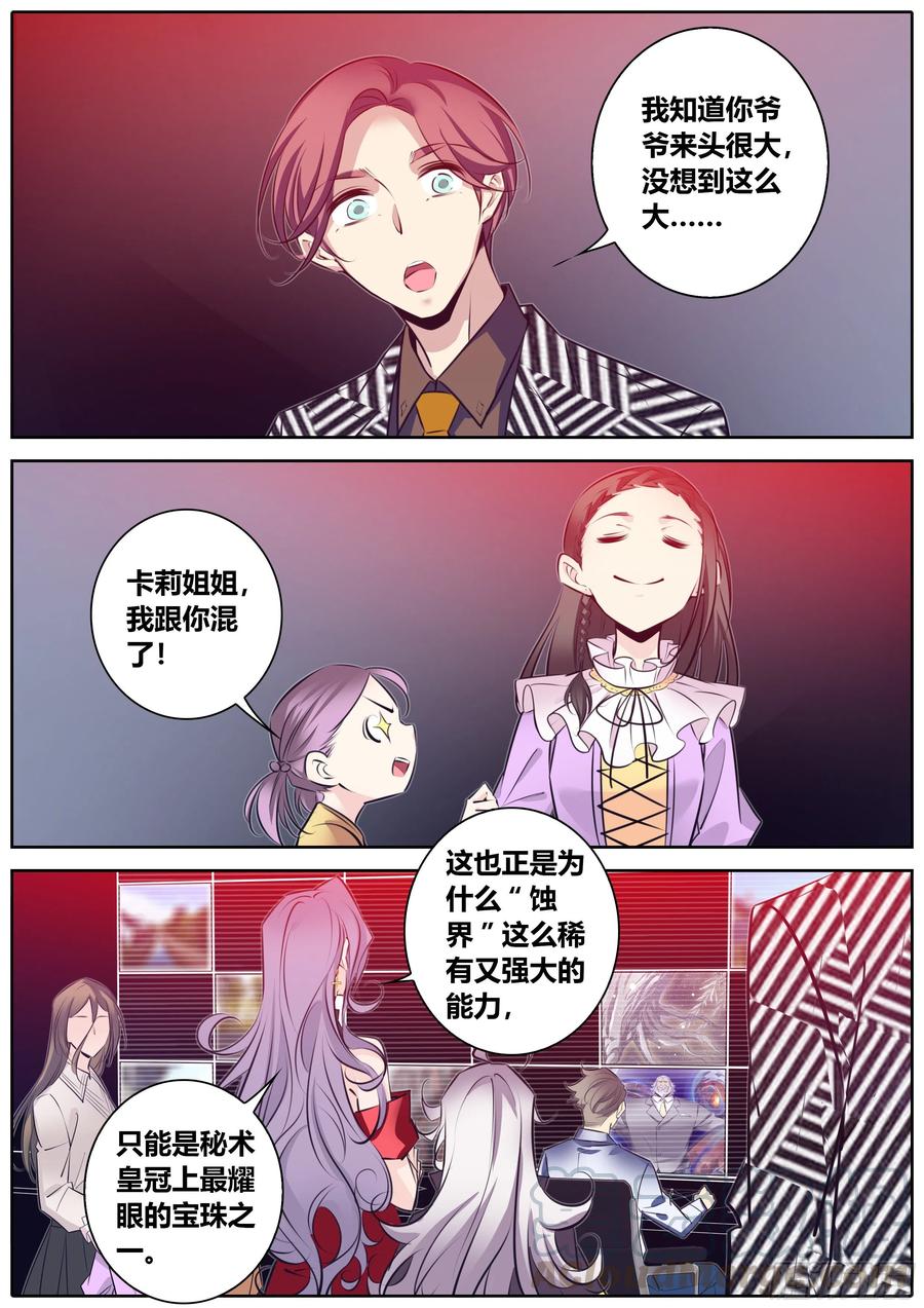 秦侠韩漫全集-378.驾驭众神者无删减无遮挡章节图片 