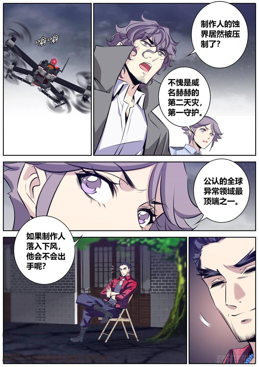 秦侠韩漫全集-378.驾驭众神者无删减无遮挡章节图片 