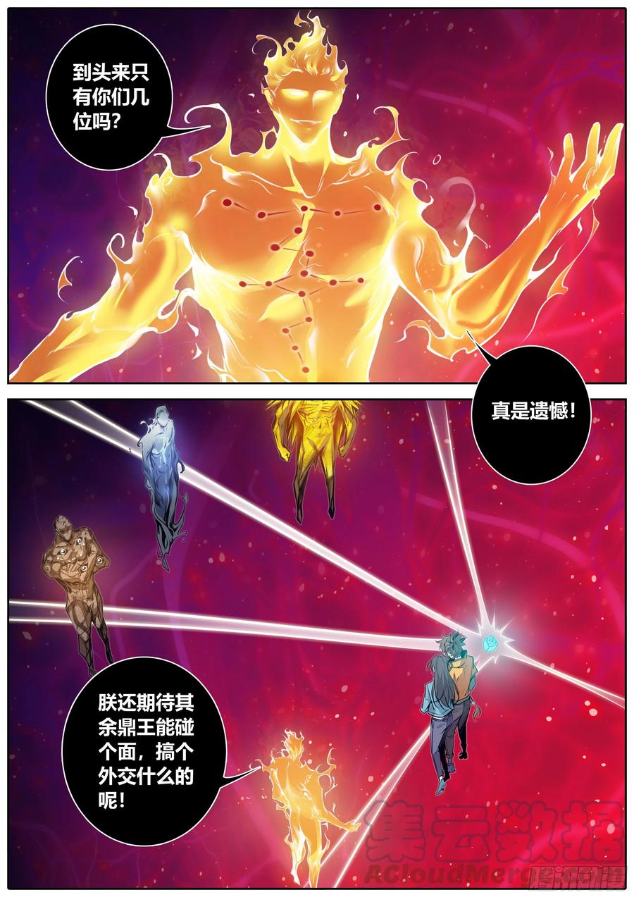 秦侠韩漫全集-381.道标偏移无删减无遮挡章节图片 