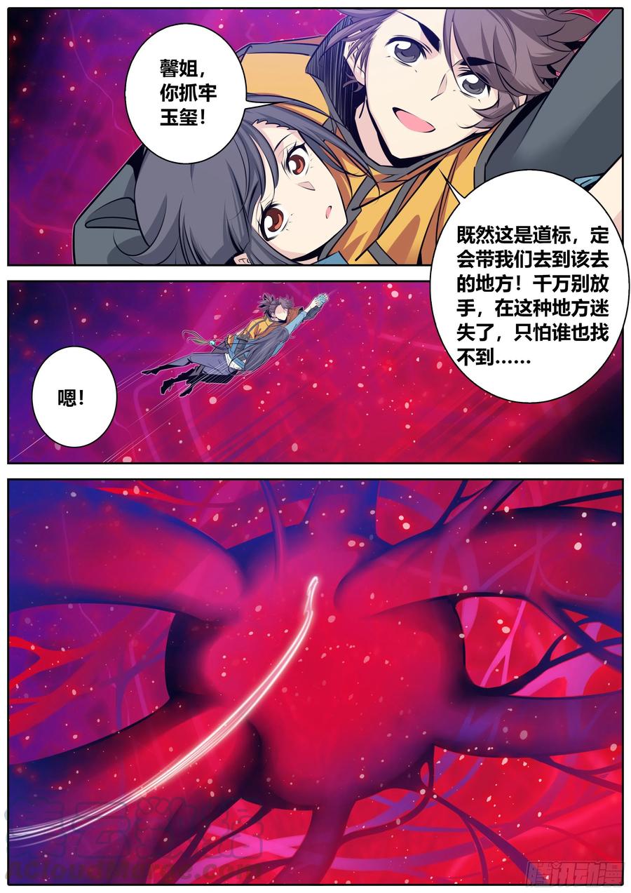 秦侠韩漫全集-381.道标偏移无删减无遮挡章节图片 