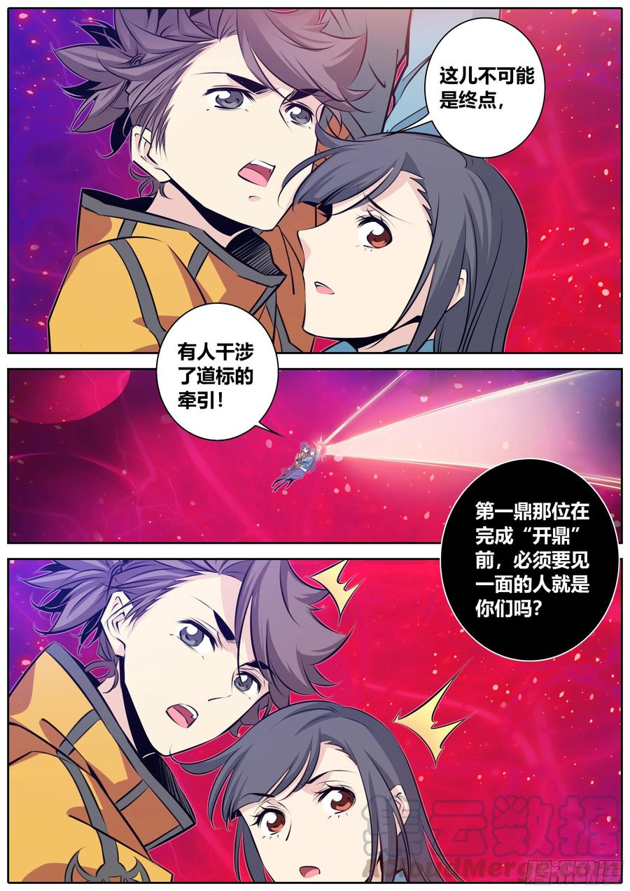 秦侠韩漫全集-381.道标偏移无删减无遮挡章节图片 