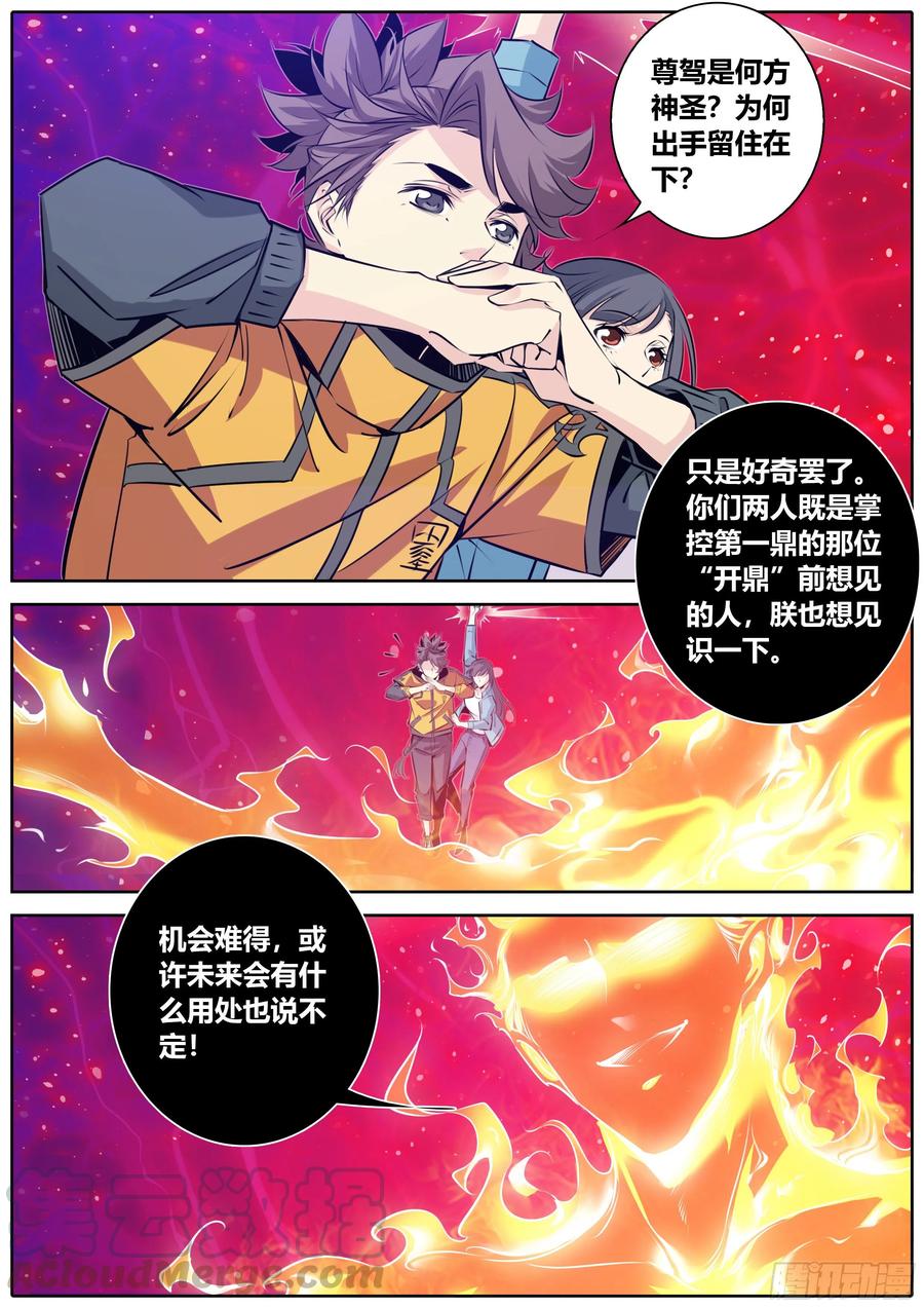 秦侠韩漫全集-381.道标偏移无删减无遮挡章节图片 