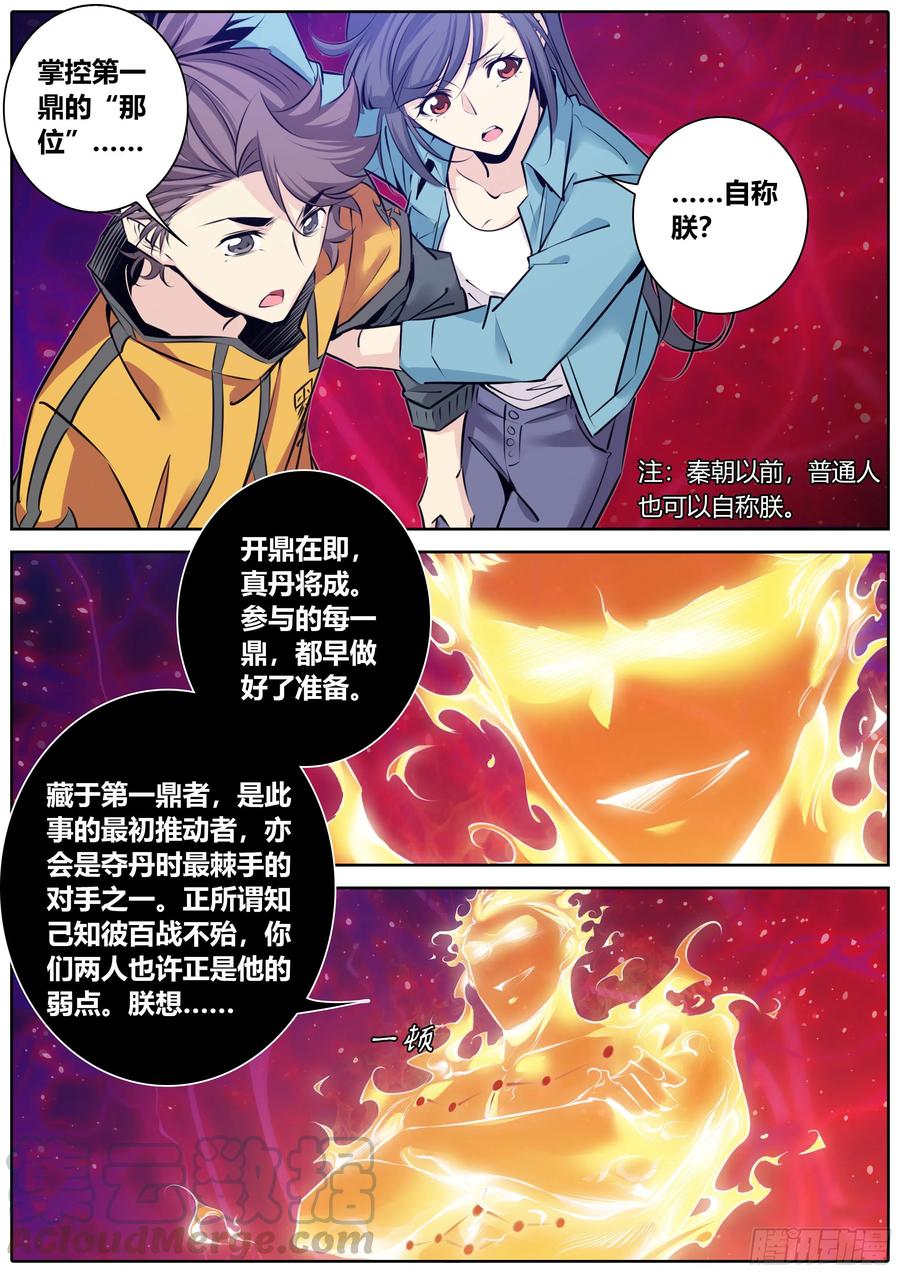 秦侠韩漫全集-381.道标偏移无删减无遮挡章节图片 