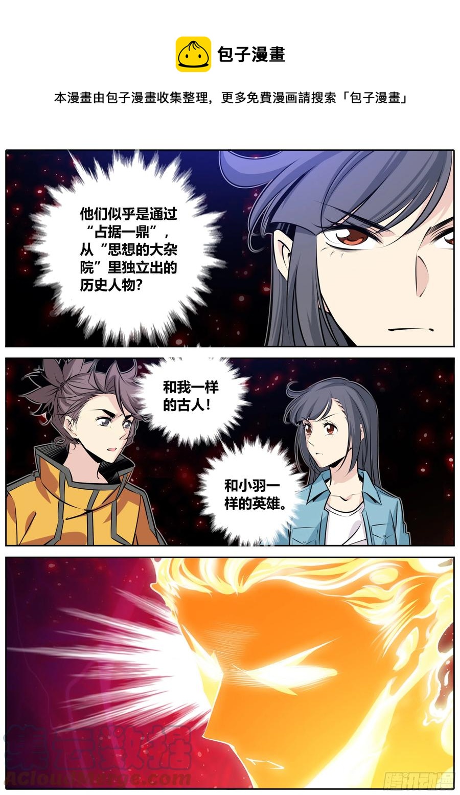 秦侠韩漫全集-383.分歧无删减无遮挡章节图片 