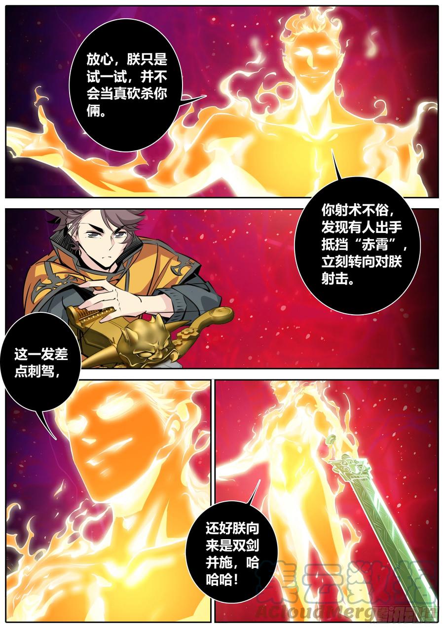 秦侠韩漫全集-383.分歧无删减无遮挡章节图片 