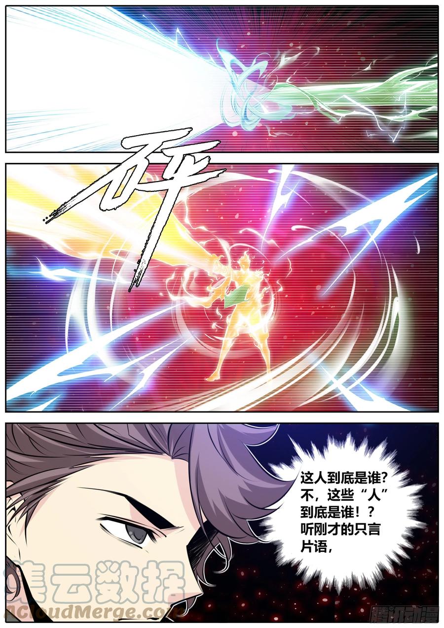 秦侠韩漫全集-383.分歧无删减无遮挡章节图片 