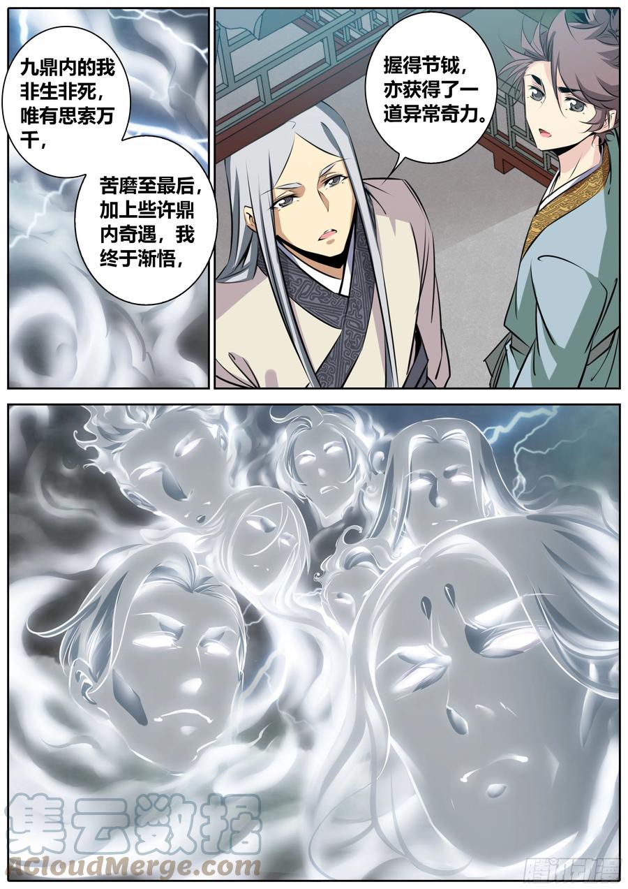 秦侠韩漫全集-386.蚀界幻境无删减无遮挡章节图片 
