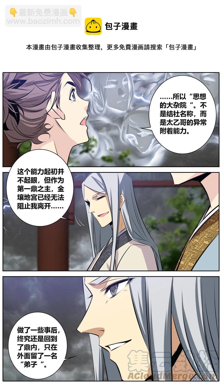 秦侠韩漫全集-386.蚀界幻境无删减无遮挡章节图片 