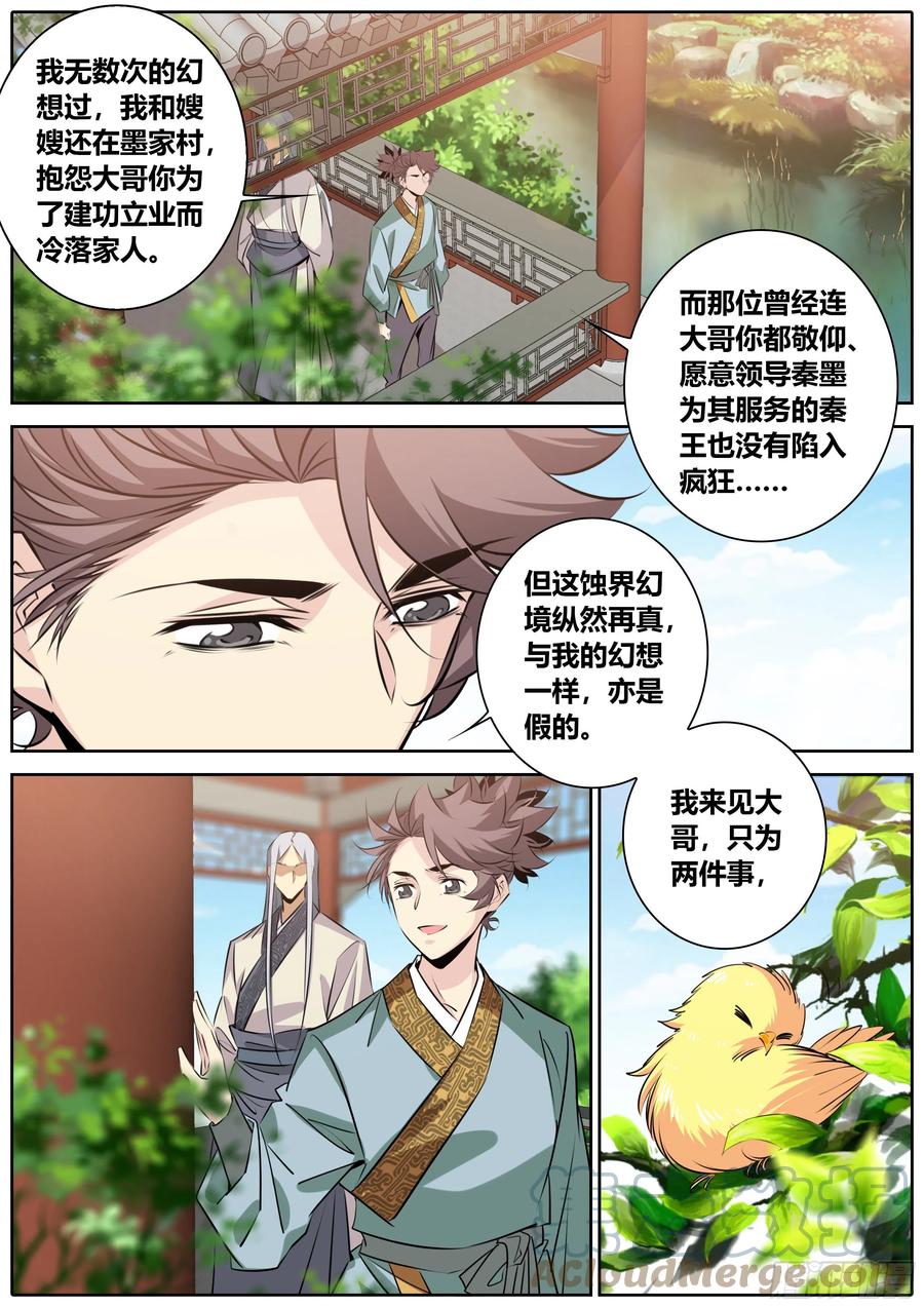 秦侠韩漫全集-386.蚀界幻境无删减无遮挡章节图片 