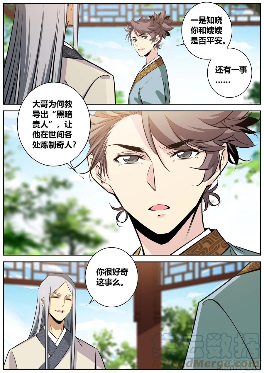 秦侠韩漫全集-386.蚀界幻境无删减无遮挡章节图片 